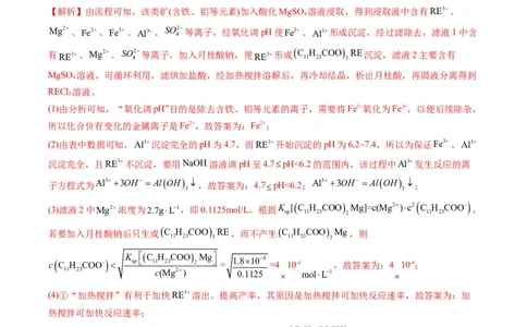 大题突破01工艺流程综合题中的几种常见命题热点（解析版）_05高考化学_新高考复习资料_2023年新高考资料_专项复习_2023年高考化学热点&middot;重点&middot;难点专练（新高考专用）