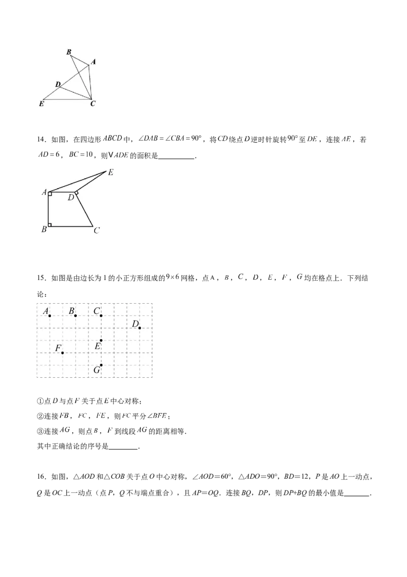 第二十三章旋转过关测试（原卷版）_初中数学人教版_9下-初中数学人教版_07专项讲练_2023-2024学年九年级数学全册重难热点提升精讲与过关测试（人教版）