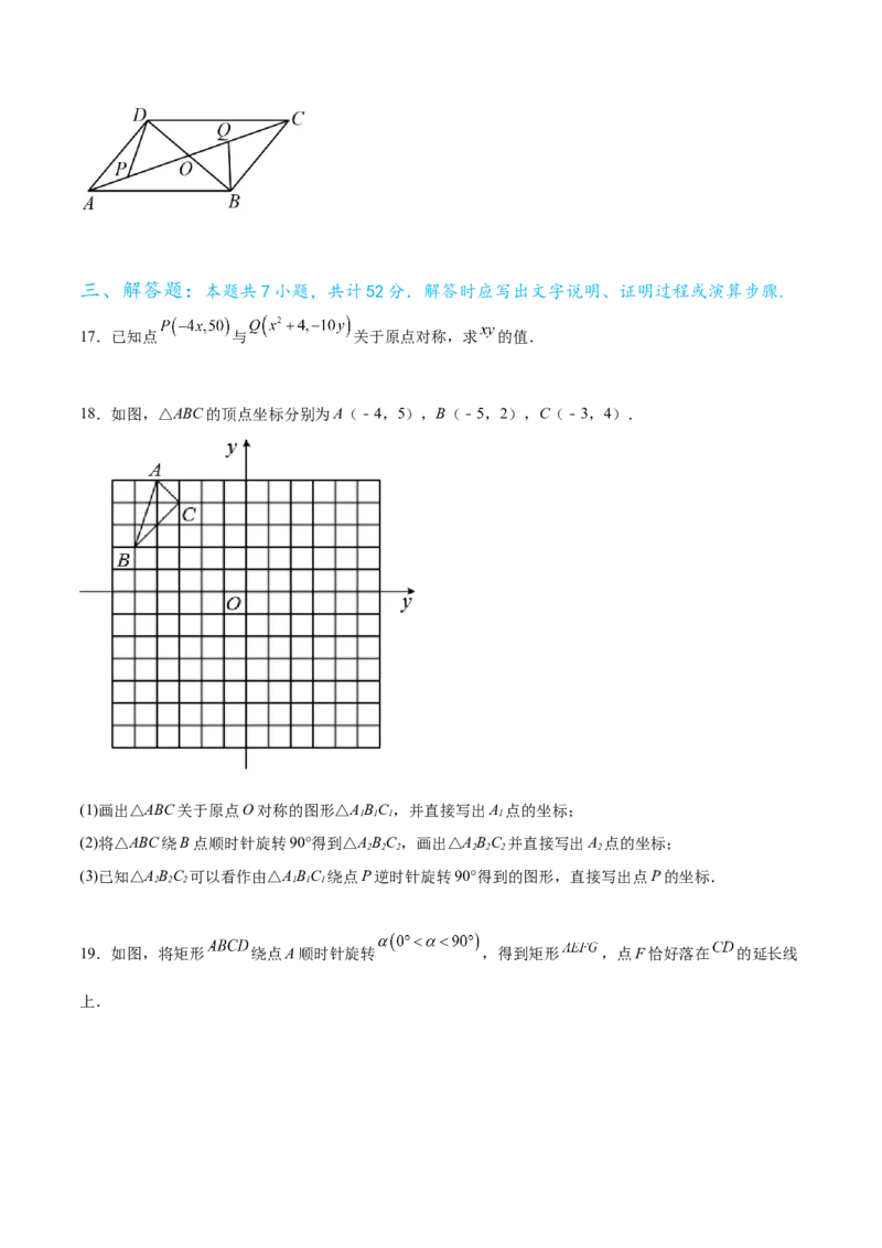 第二十三章旋转过关测试（原卷版）_初中数学人教版_9下-初中数学人教版_07专项讲练_2023-2024学年九年级数学全册重难热点提升精讲与过关测试（人教版）