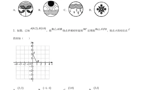 第二十三章旋转过关测试（原卷版）_初中数学人教版_9下-初中数学人教版_07专项讲练_2023-2024学年九年级数学全册重难热点提升精讲与过关测试（人教版）