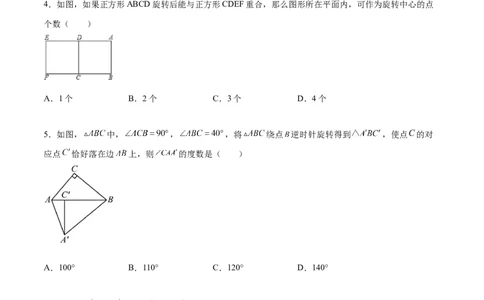 第二十三章旋转过关测试（原卷版）_初中数学人教版_9下-初中数学人教版_07专项讲练_2023-2024学年九年级数学全册重难热点提升精讲与过关测试（人教版）