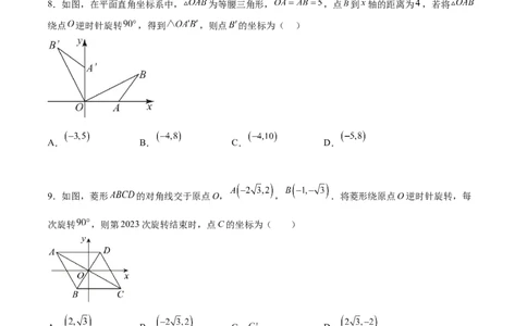 第二十三章旋转过关测试（原卷版）_初中数学人教版_9下-初中数学人教版_07专项讲练_2023-2024学年九年级数学全册重难热点提升精讲与过关测试（人教版）