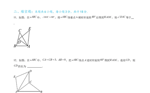 第二十三章旋转过关测试（原卷版）_初中数学人教版_9下-初中数学人教版_07专项讲练_2023-2024学年九年级数学全册重难热点提升精讲与过关测试（人教版）