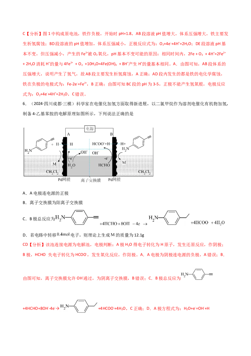 易错专题11电化学基础（解析版）_05高考化学_2024年新高考资料_5.2024三轮冲刺_2024年高考化学考前易错聚焦