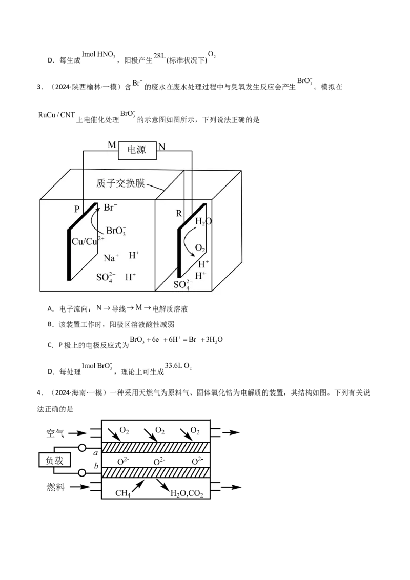 易错专题11电化学基础（解析版）_05高考化学_2024年新高考资料_5.2024三轮冲刺_2024年高考化学考前易错聚焦