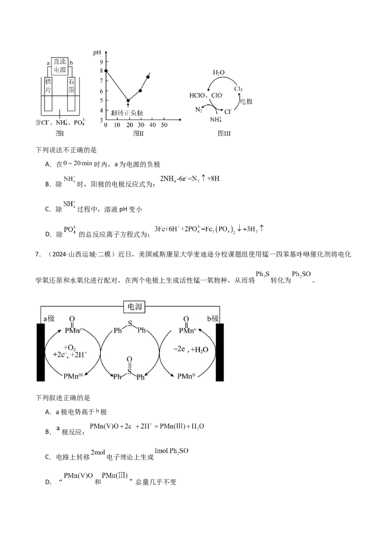 易错专题11电化学基础（解析版）_05高考化学_2024年新高考资料_5.2024三轮冲刺_2024年高考化学考前易错聚焦