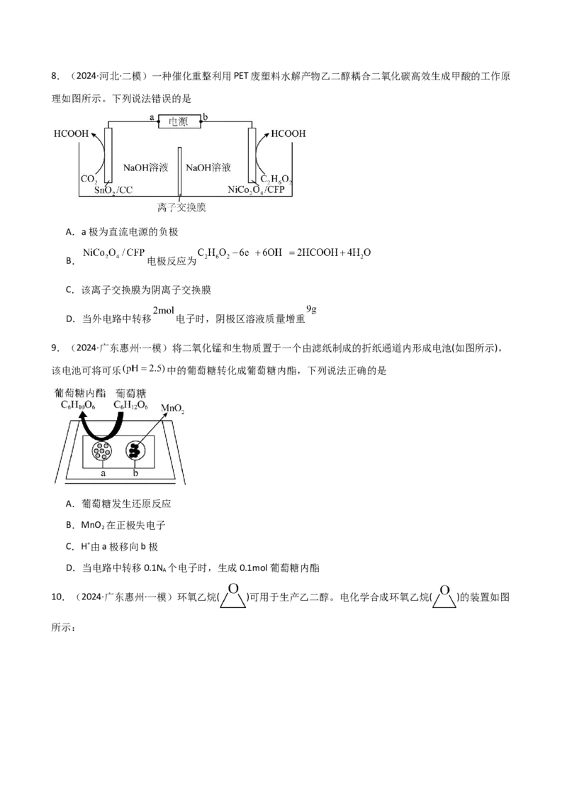 易错专题11电化学基础（解析版）_05高考化学_2024年新高考资料_5.2024三轮冲刺_2024年高考化学考前易错聚焦