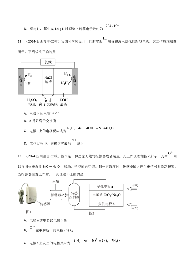 易错专题11电化学基础（解析版）_05高考化学_2024年新高考资料_5.2024三轮冲刺_2024年高考化学考前易错聚焦