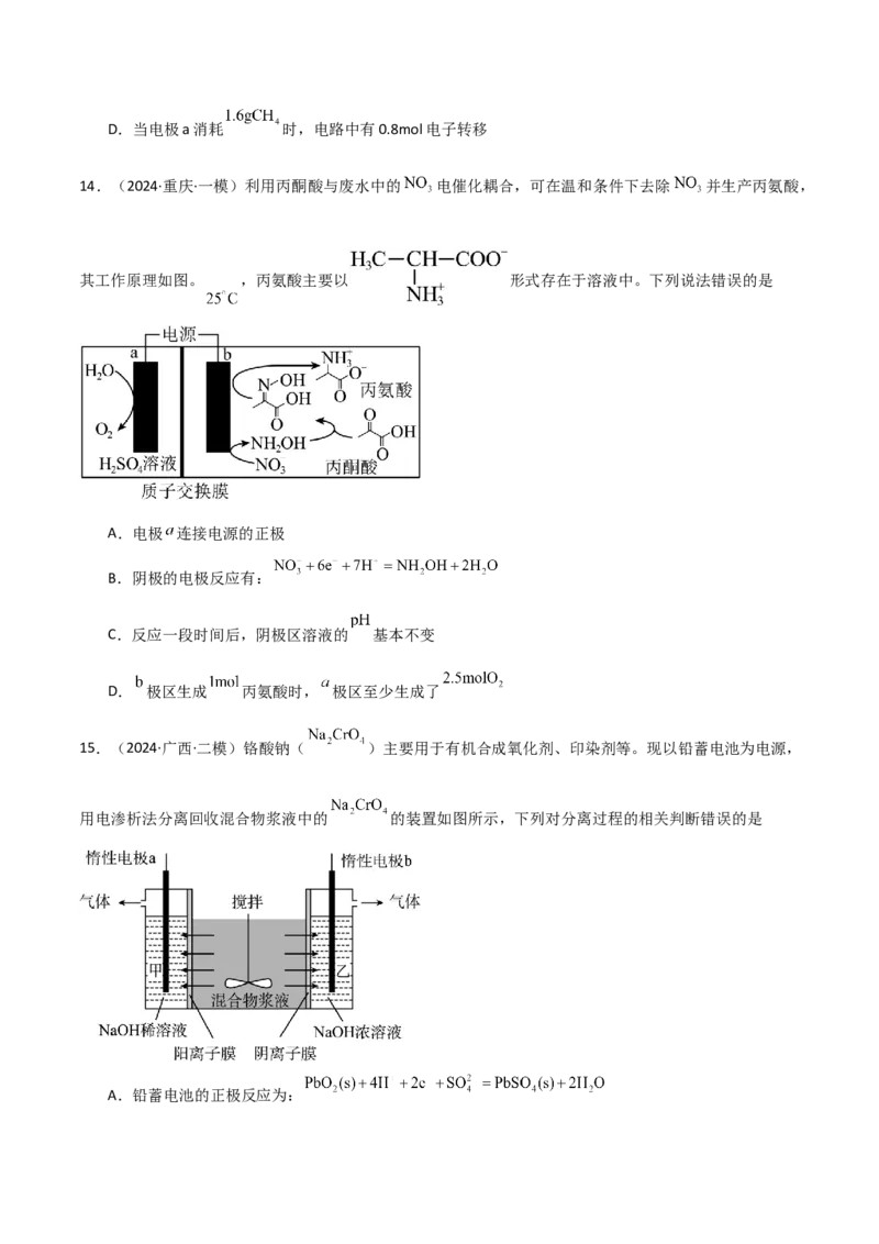 易错专题11电化学基础（解析版）_05高考化学_2024年新高考资料_5.2024三轮冲刺_2024年高考化学考前易错聚焦
