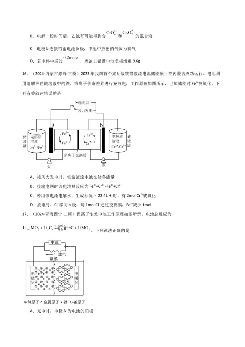 易错专题11电化学基础（解析版）_05高考化学_2024年新高考资料_5.2024三轮冲刺_2024年高考化学考前易错聚焦
