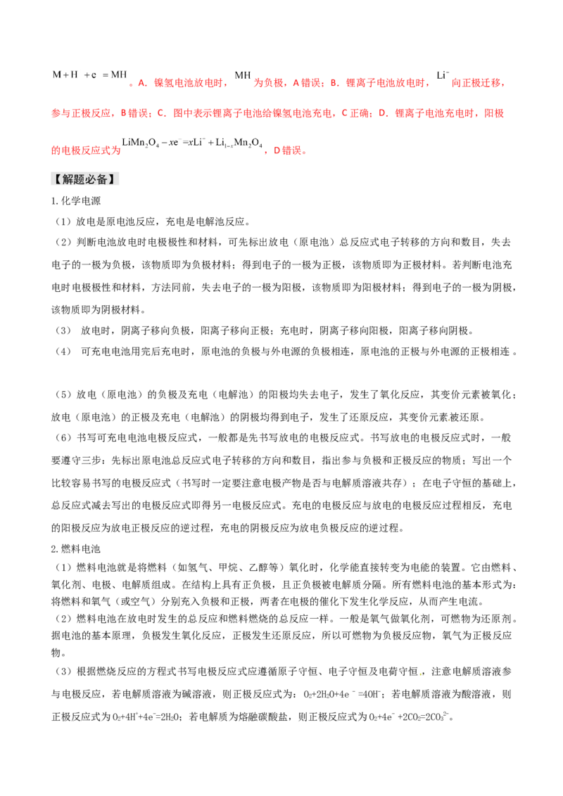 易错专题11电化学基础（解析版）_05高考化学_2024年新高考资料_5.2024三轮冲刺_2024年高考化学考前易错聚焦