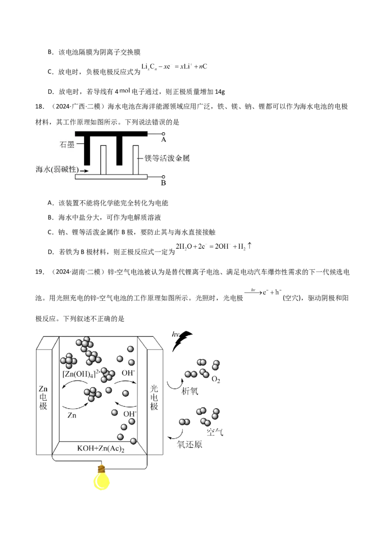 易错专题11电化学基础（解析版）_05高考化学_2024年新高考资料_5.2024三轮冲刺_2024年高考化学考前易错聚焦