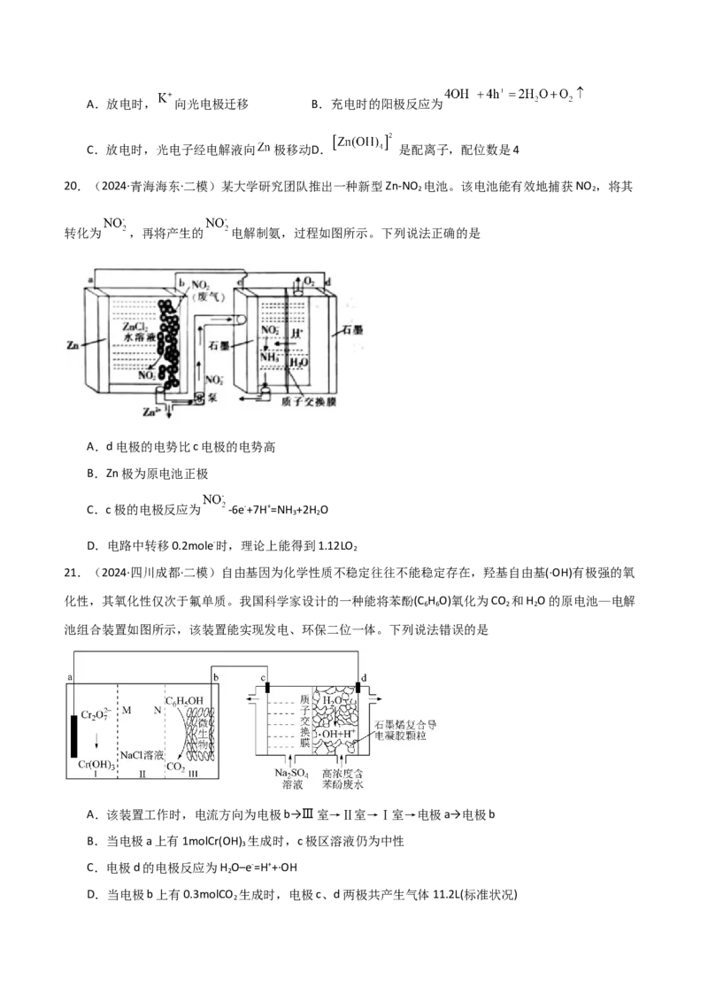 易错专题11电化学基础（解析版）_05高考化学_2024年新高考资料_5.2024三轮冲刺_2024年高考化学考前易错聚焦