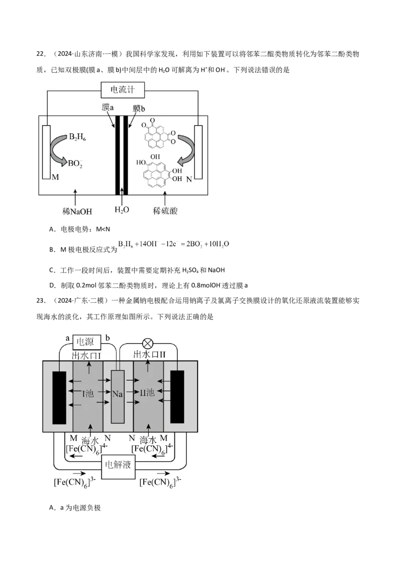 易错专题11电化学基础（解析版）_05高考化学_2024年新高考资料_5.2024三轮冲刺_2024年高考化学考前易错聚焦