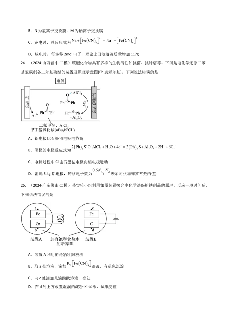易错专题11电化学基础（解析版）_05高考化学_2024年新高考资料_5.2024三轮冲刺_2024年高考化学考前易错聚焦