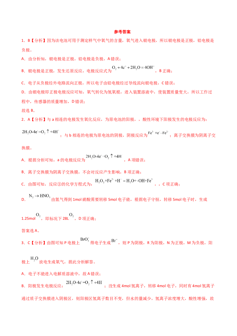 易错专题11电化学基础（解析版）_05高考化学_2024年新高考资料_5.2024三轮冲刺_2024年高考化学考前易错聚焦