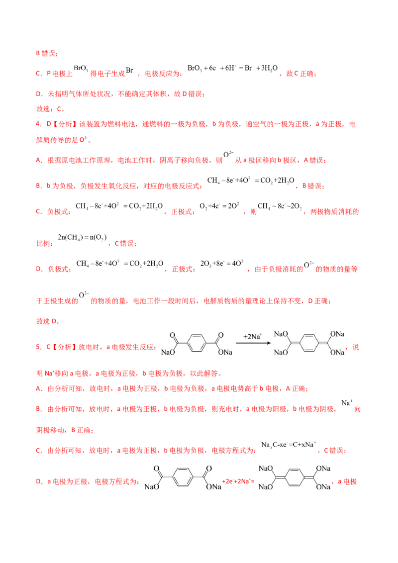 易错专题11电化学基础（解析版）_05高考化学_2024年新高考资料_5.2024三轮冲刺_2024年高考化学考前易错聚焦
