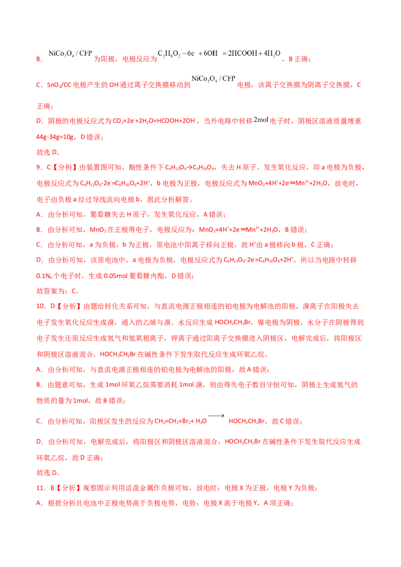 易错专题11电化学基础（解析版）_05高考化学_2024年新高考资料_5.2024三轮冲刺_2024年高考化学考前易错聚焦