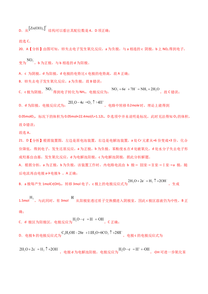 易错专题11电化学基础（解析版）_05高考化学_2024年新高考资料_5.2024三轮冲刺_2024年高考化学考前易错聚焦
