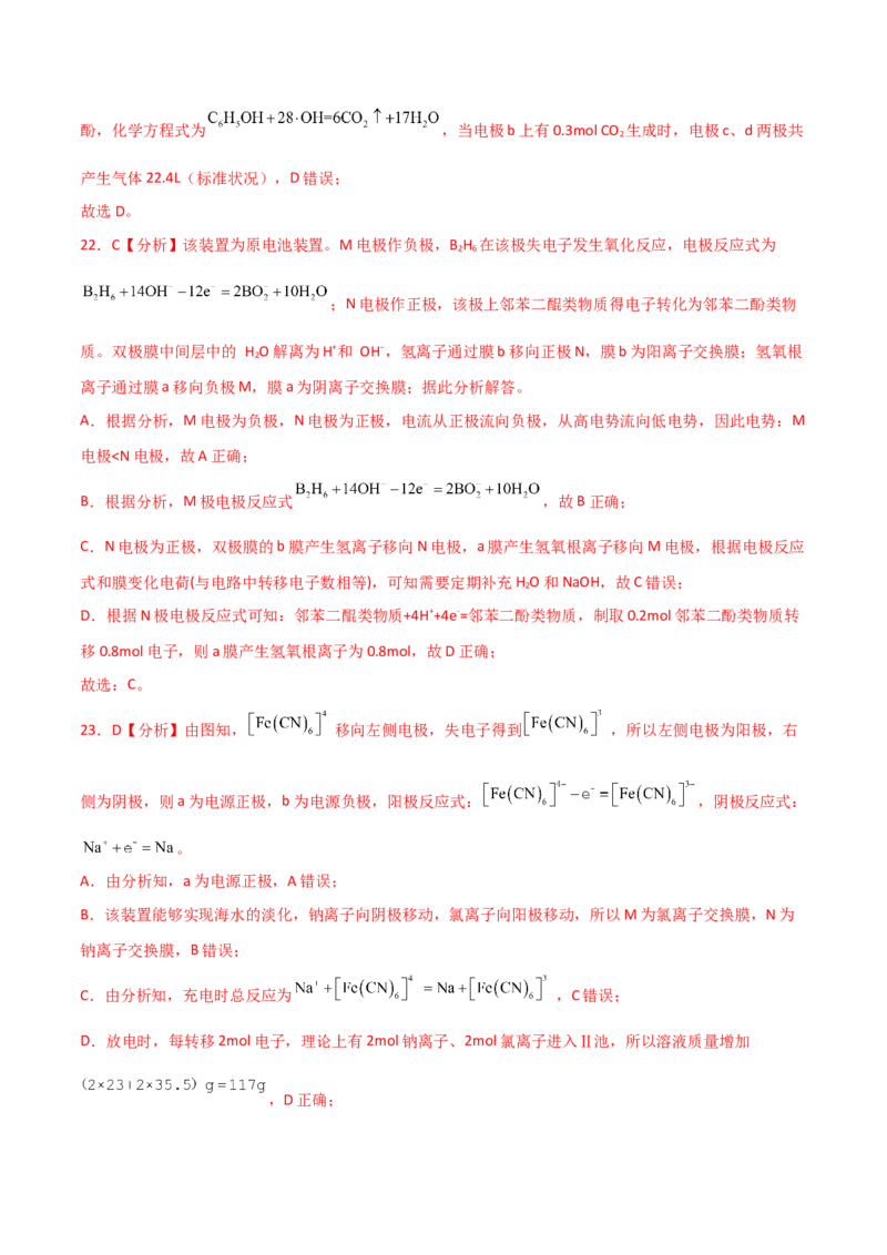 易错专题11电化学基础（解析版）_05高考化学_2024年新高考资料_5.2024三轮冲刺_2024年高考化学考前易错聚焦