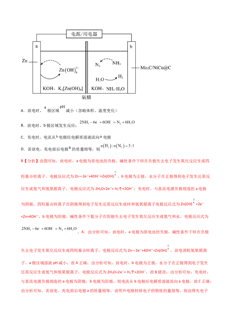 易错专题11电化学基础（解析版）_05高考化学_2024年新高考资料_5.2024三轮冲刺_2024年高考化学考前易错聚焦