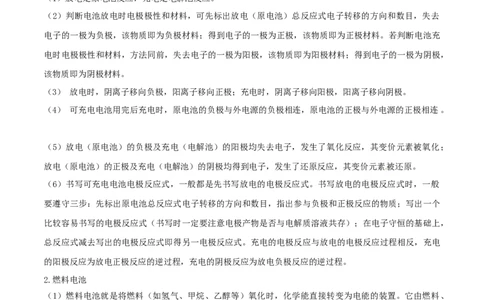 易错专题11电化学基础（解析版）_05高考化学_2024年新高考资料_5.2024三轮冲刺_2024年高考化学考前易错聚焦