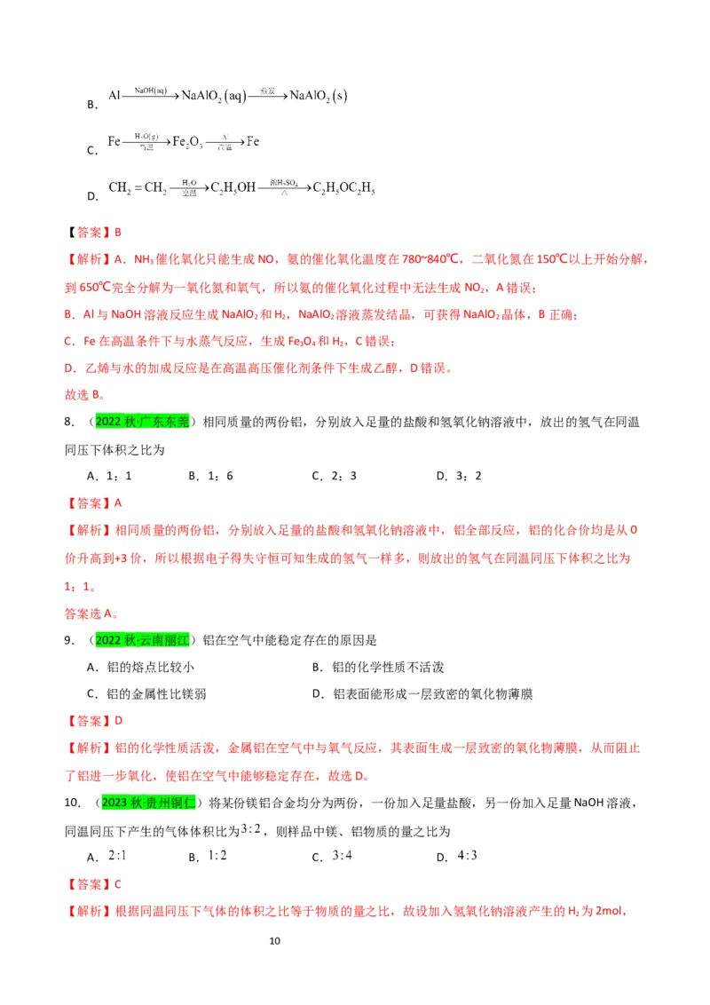 升级版微专题12数形结合思想突破&ldquo;铝三角&rdquo;图象与计算（解析版）(全国版)_05高考化学_新高考复习资料_2024年新高考资料_一轮复习资料_备战2024年高考化学一轮复习考点微专题
