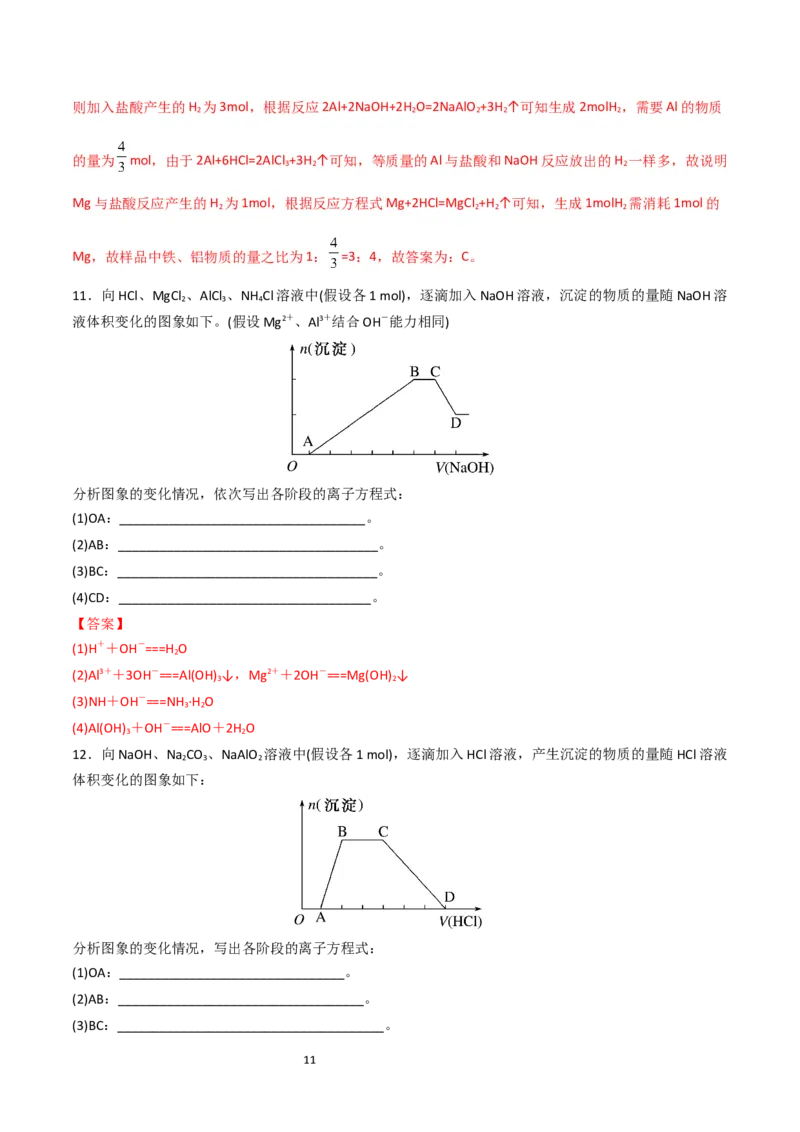 升级版微专题12数形结合思想突破&ldquo;铝三角&rdquo;图象与计算（解析版）(全国版)_05高考化学_新高考复习资料_2024年新高考资料_一轮复习资料_备战2024年高考化学一轮复习考点微专题