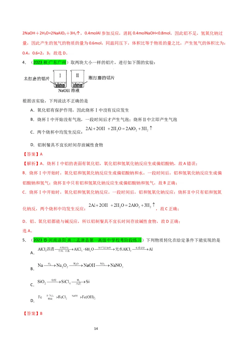 升级版微专题12数形结合思想突破&ldquo;铝三角&rdquo;图象与计算（解析版）(全国版)_05高考化学_新高考复习资料_2024年新高考资料_一轮复习资料_备战2024年高考化学一轮复习考点微专题