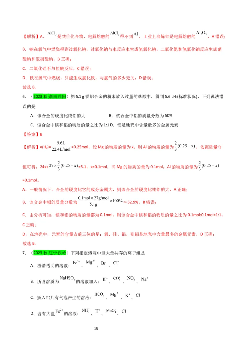 升级版微专题12数形结合思想突破&ldquo;铝三角&rdquo;图象与计算（解析版）(全国版)_05高考化学_新高考复习资料_2024年新高考资料_一轮复习资料_备战2024年高考化学一轮复习考点微专题