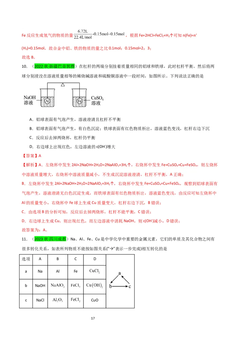升级版微专题12数形结合思想突破&ldquo;铝三角&rdquo;图象与计算（解析版）(全国版)_05高考化学_新高考复习资料_2024年新高考资料_一轮复习资料_备战2024年高考化学一轮复习考点微专题