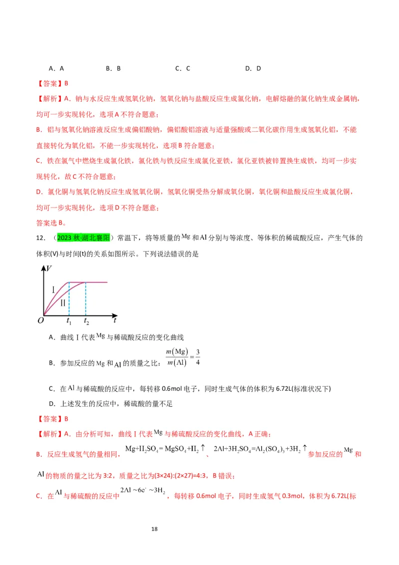 升级版微专题12数形结合思想突破&ldquo;铝三角&rdquo;图象与计算（解析版）(全国版)_05高考化学_新高考复习资料_2024年新高考资料_一轮复习资料_备战2024年高考化学一轮复习考点微专题