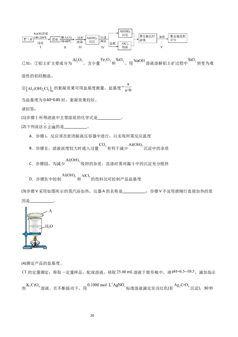 升级版微专题12数形结合思想突破&ldquo;铝三角&rdquo;图象与计算（解析版）(全国版)_05高考化学_新高考复习资料_2024年新高考资料_一轮复习资料_备战2024年高考化学一轮复习考点微专题