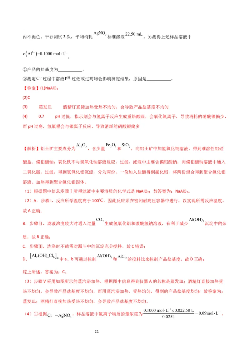 升级版微专题12数形结合思想突破&ldquo;铝三角&rdquo;图象与计算（解析版）(全国版)_05高考化学_新高考复习资料_2024年新高考资料_一轮复习资料_备战2024年高考化学一轮复习考点微专题