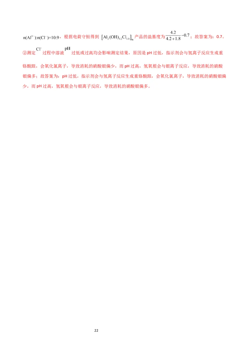 升级版微专题12数形结合思想突破&ldquo;铝三角&rdquo;图象与计算（解析版）(全国版)_05高考化学_新高考复习资料_2024年新高考资料_一轮复习资料_备战2024年高考化学一轮复习考点微专题