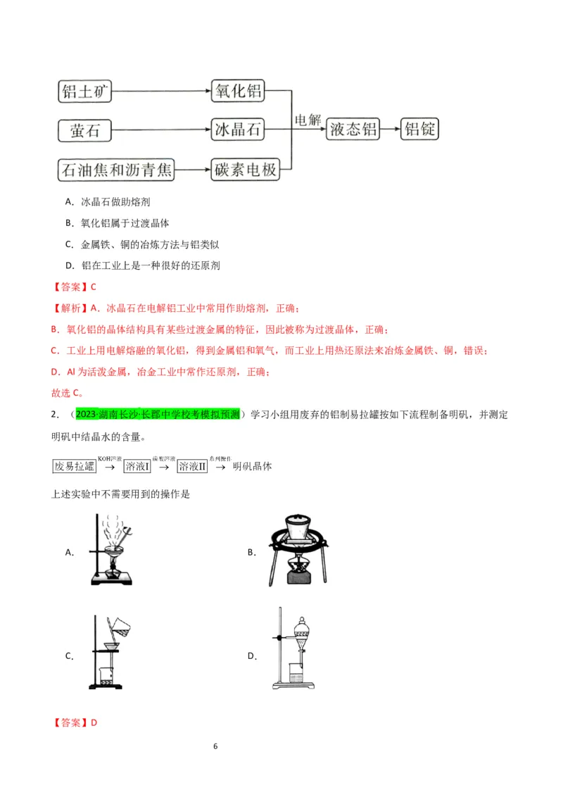 升级版微专题12数形结合思想突破&ldquo;铝三角&rdquo;图象与计算（解析版）(全国版)_05高考化学_新高考复习资料_2024年新高考资料_一轮复习资料_备战2024年高考化学一轮复习考点微专题