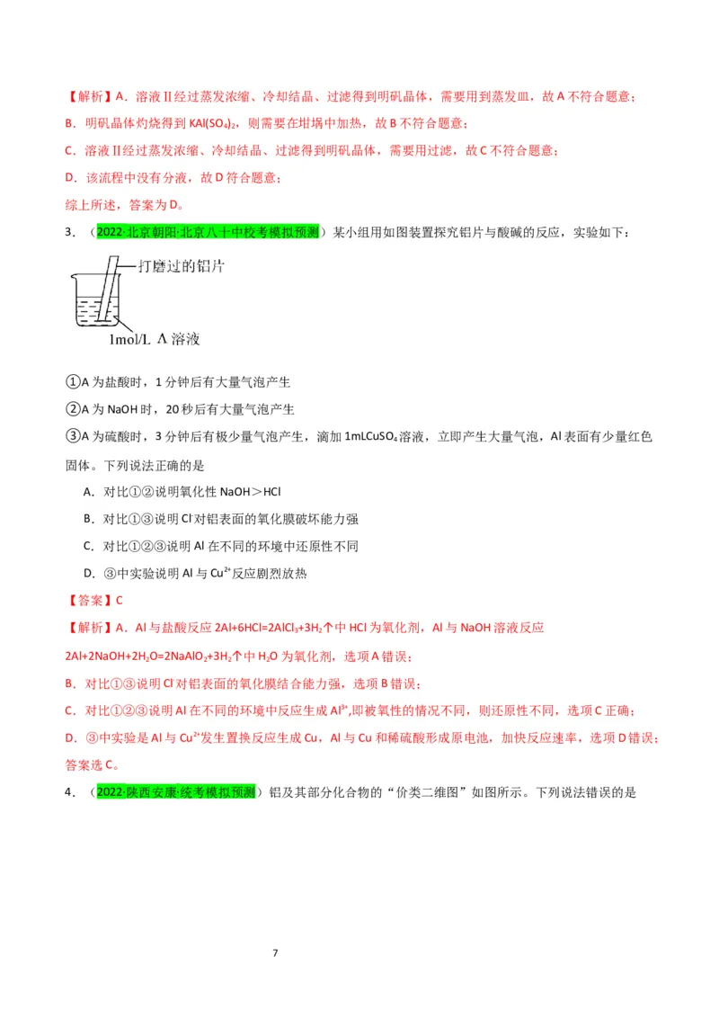 升级版微专题12数形结合思想突破&ldquo;铝三角&rdquo;图象与计算（解析版）(全国版)_05高考化学_新高考复习资料_2024年新高考资料_一轮复习资料_备战2024年高考化学一轮复习考点微专题