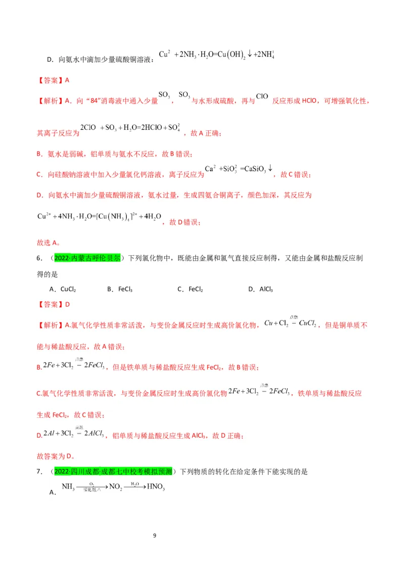 升级版微专题12数形结合思想突破&ldquo;铝三角&rdquo;图象与计算（解析版）(全国版)_05高考化学_新高考复习资料_2024年新高考资料_一轮复习资料_备战2024年高考化学一轮复习考点微专题
