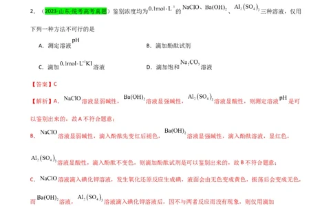 升级版微专题12数形结合思想突破&ldquo;铝三角&rdquo;图象与计算（解析版）(全国版)_05高考化学_新高考复习资料_2024年新高考资料_一轮复习资料_备战2024年高考化学一轮复习考点微专题