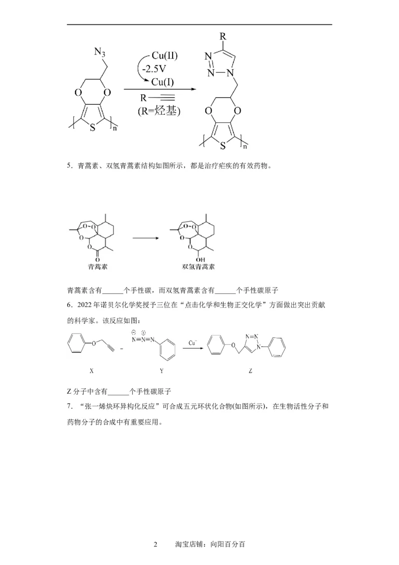 手性碳原子的判断（原卷版）_05高考化学_新高考复习资料_2024年新高考资料_一轮复习资料_2024届高三化学一轮复习&mdash;专项训练