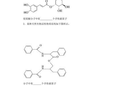 手性碳原子的判断（原卷版）_05高考化学_新高考复习资料_2024年新高考资料_一轮复习资料_2024届高三化学一轮复习&mdash;专项训练