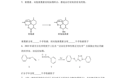 手性碳原子的判断（原卷版）_05高考化学_新高考复习资料_2024年新高考资料_一轮复习资料_2024届高三化学一轮复习&mdash;专项训练