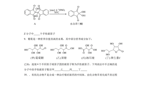 手性碳原子的判断（原卷版）_05高考化学_新高考复习资料_2024年新高考资料_一轮复习资料_2024届高三化学一轮复习&mdash;专项训练