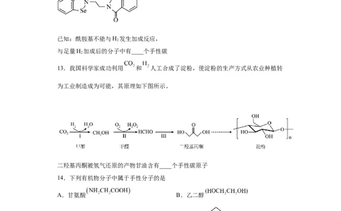手性碳原子的判断（原卷版）_05高考化学_新高考复习资料_2024年新高考资料_一轮复习资料_2024届高三化学一轮复习&mdash;专项训练