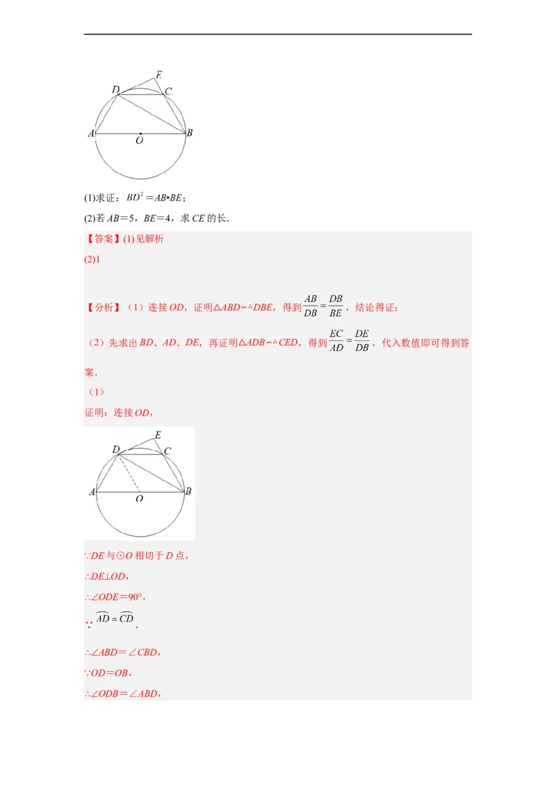 黄金卷04-赢在中考黄金八卷备战2023年中考数学全真模拟卷（解析版）（深圳专用）_初中数学人教版_9下-初中数学人教版_10中考模拟卷