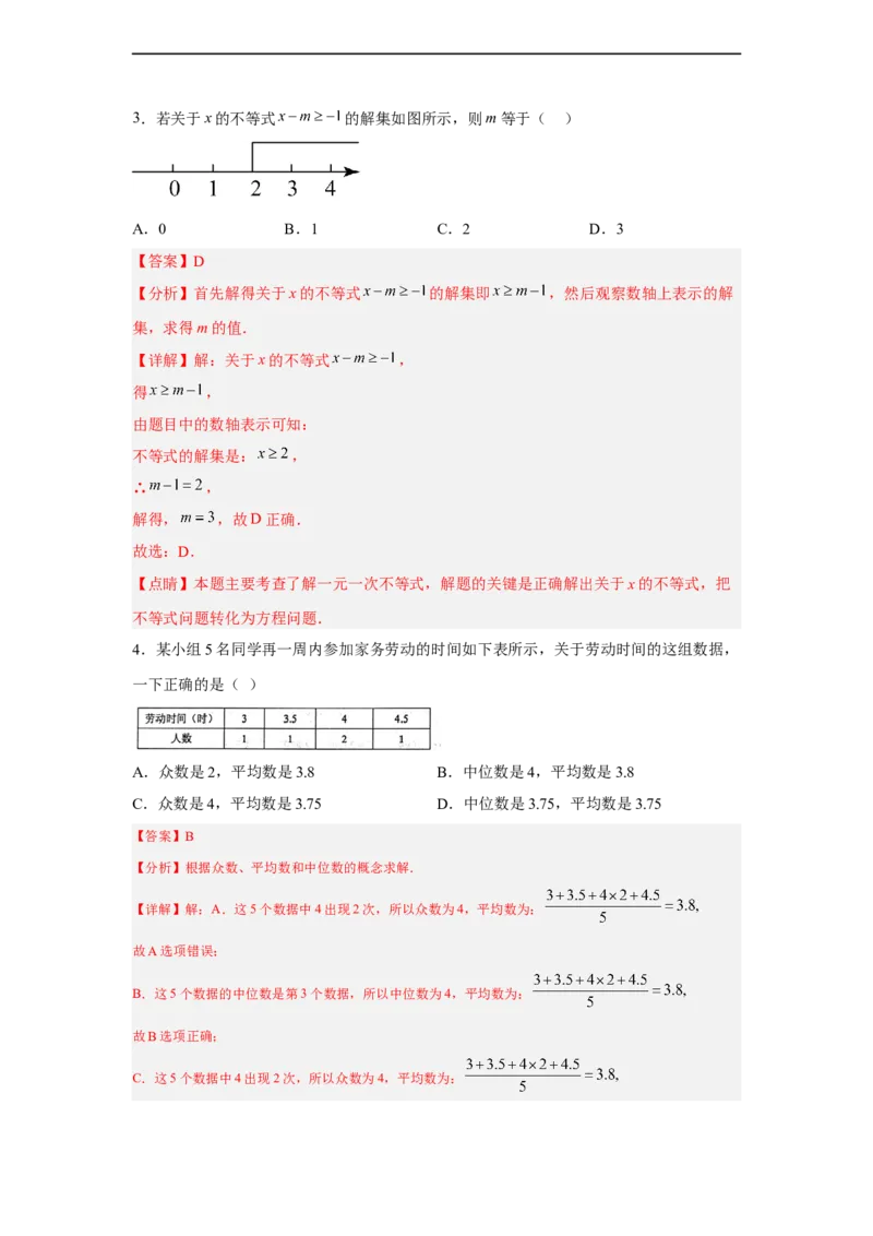 黄金卷04-赢在中考黄金八卷备战2023年中考数学全真模拟卷（解析版）（深圳专用）_初中数学人教版_9下-初中数学人教版_10中考模拟卷