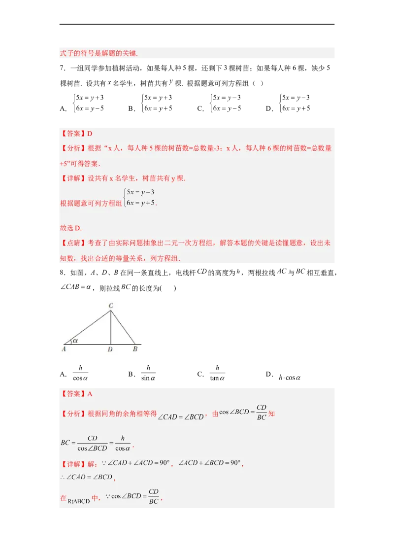 黄金卷04-赢在中考黄金八卷备战2023年中考数学全真模拟卷（解析版）（深圳专用）_初中数学人教版_9下-初中数学人教版_10中考模拟卷
