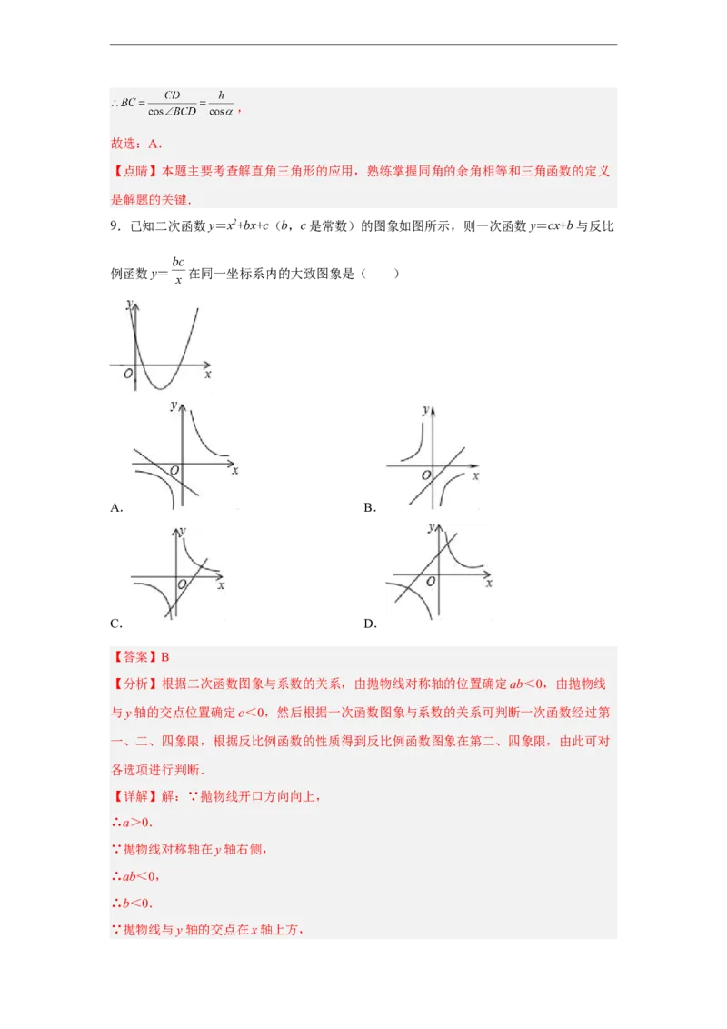 黄金卷04-赢在中考黄金八卷备战2023年中考数学全真模拟卷（解析版）（深圳专用）_初中数学人教版_9下-初中数学人教版_10中考模拟卷