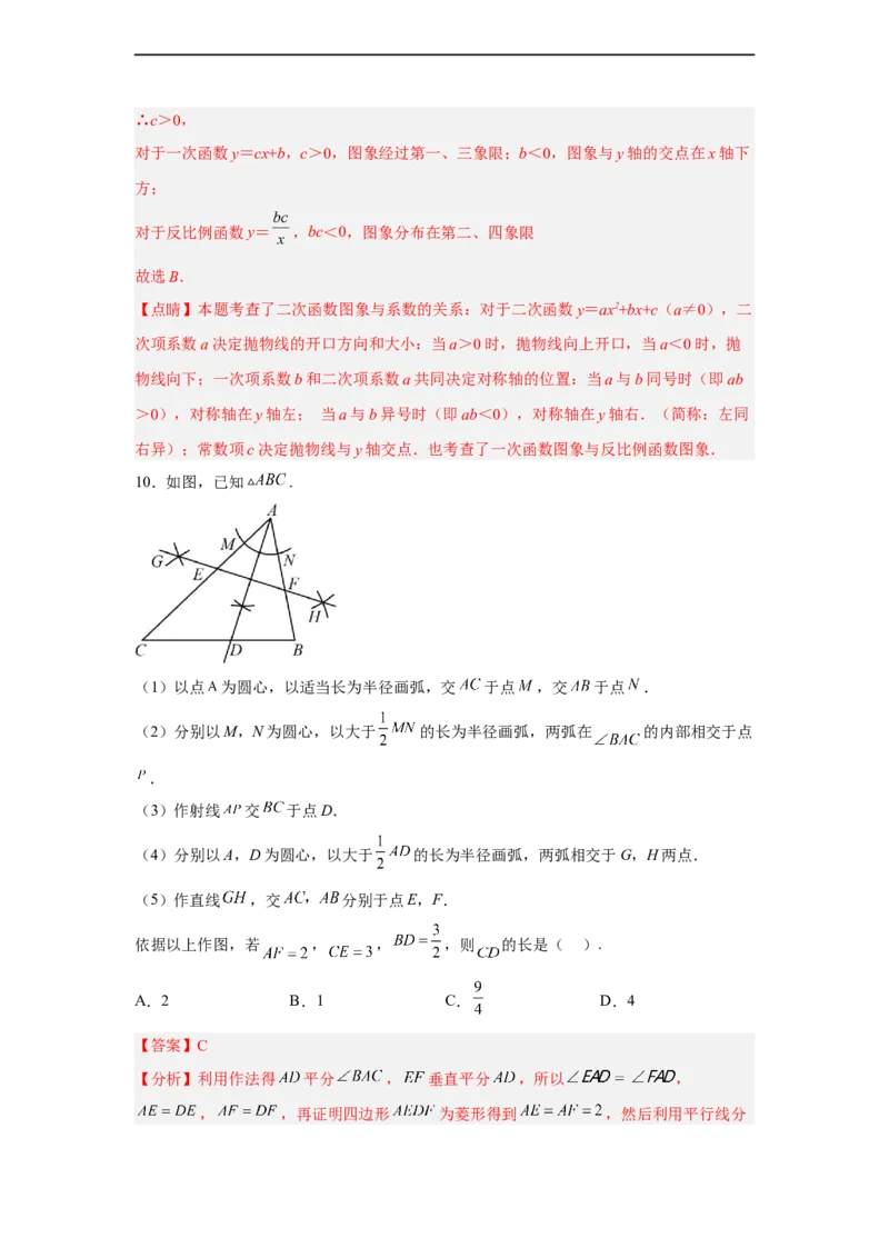 黄金卷04-赢在中考黄金八卷备战2023年中考数学全真模拟卷（解析版）（深圳专用）_初中数学人教版_9下-初中数学人教版_10中考模拟卷
