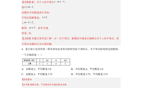 黄金卷04-赢在中考黄金八卷备战2023年中考数学全真模拟卷（解析版）（深圳专用）_初中数学人教版_9下-初中数学人教版_10中考模拟卷